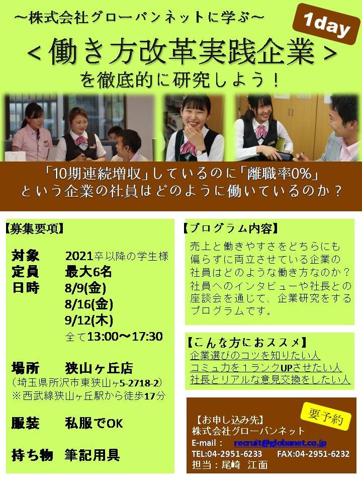 【1DAY】インターンチラシ