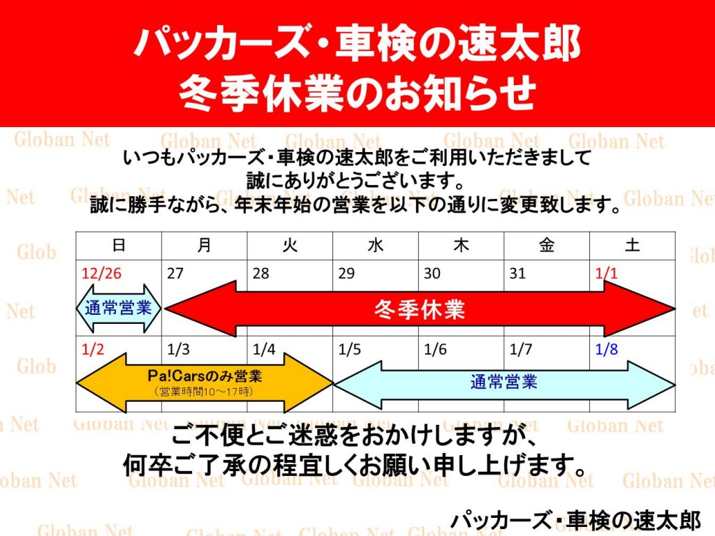 年末年始臨時休業のお知らせ速太郎 sayama (1) 年末年始臨時休業のお知らせ速太郎 sayama (1)