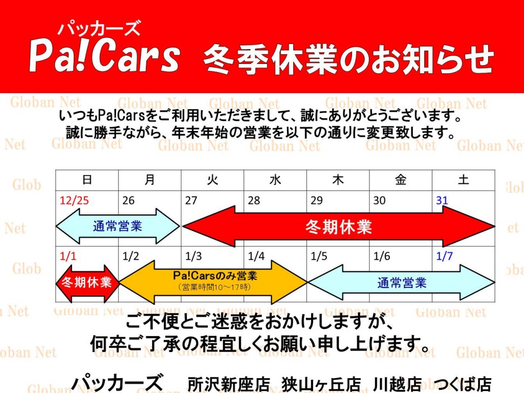 年末年始休業のお知らせ